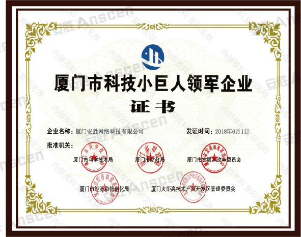 厦门市科技小巨人领军企业