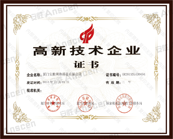 高新技术企业