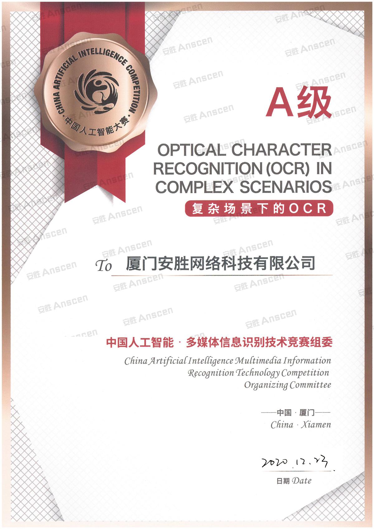 人工智能A级证书
