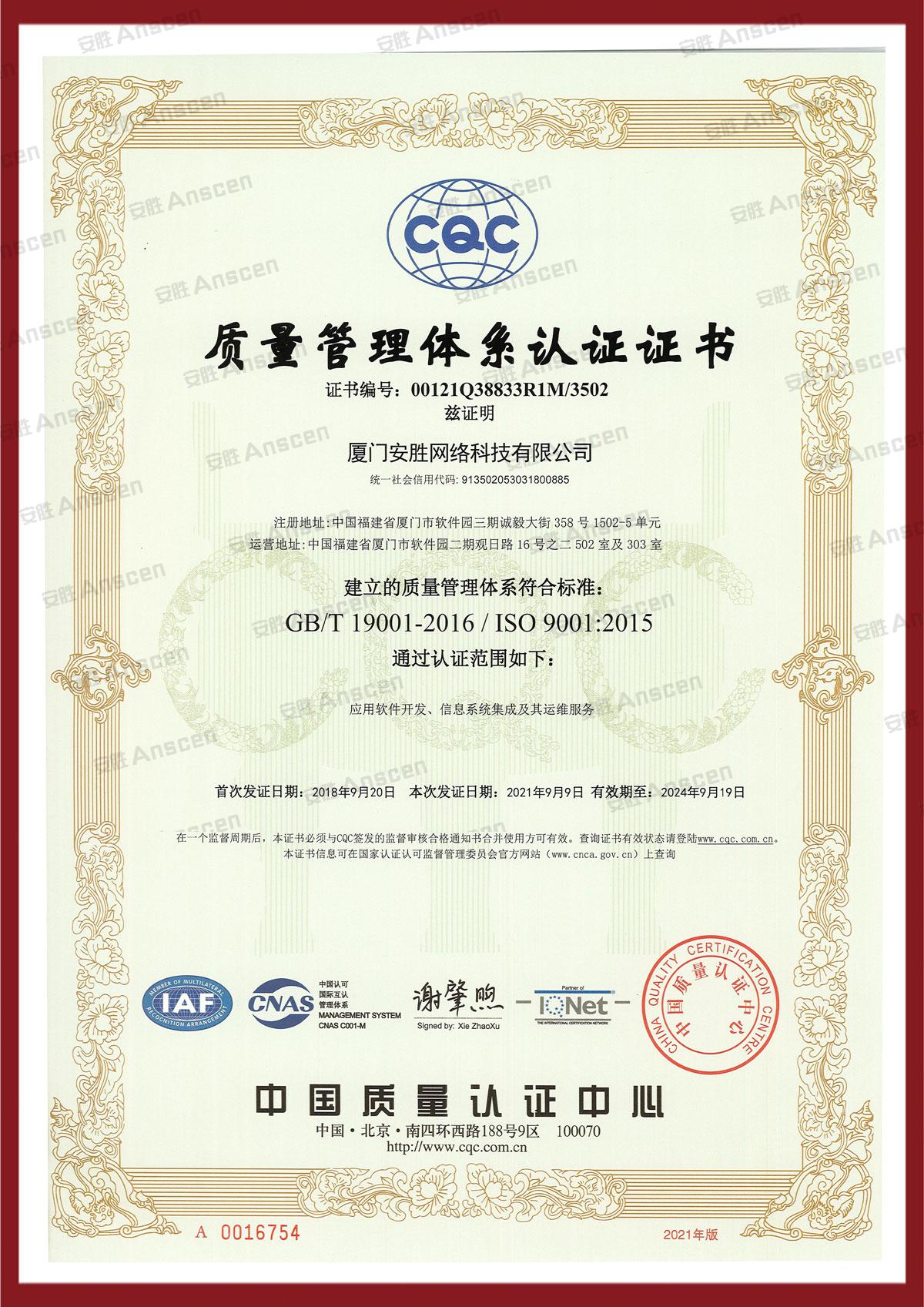 ISO  质量管理体系认证